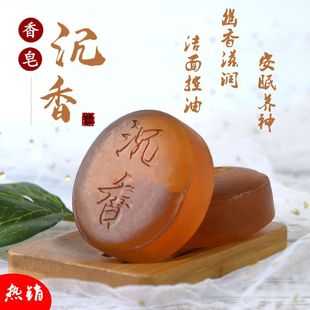 沉香手工精油皂洁面沐浴控油补水保湿 香皂 清洁男女学生通用正品