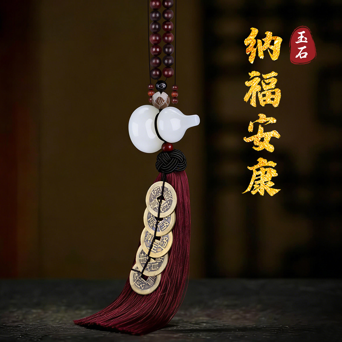 天然玉葫芦挂饰高档五帝钱挂件高级感入户门客厅玄关实心白玉葫芦