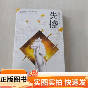 【正版图书】狂热Ⅲ：失控迪·舒尔曼 著；郭静 译长江文艺出版社97875354777502015
