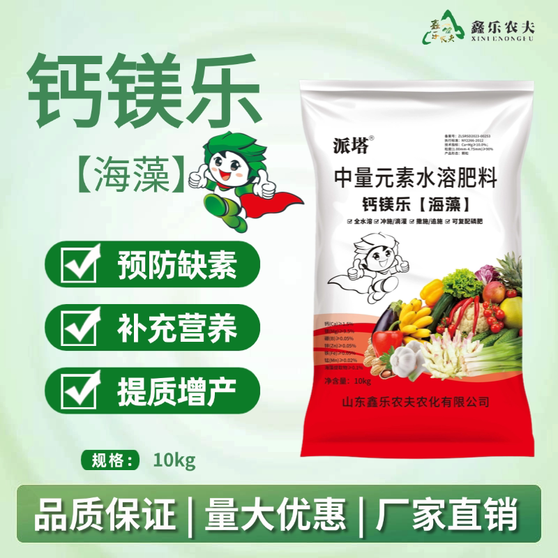 钙镁乐海藻中量元素水溶肥生根壮苗提质增产氮肥预防缺素