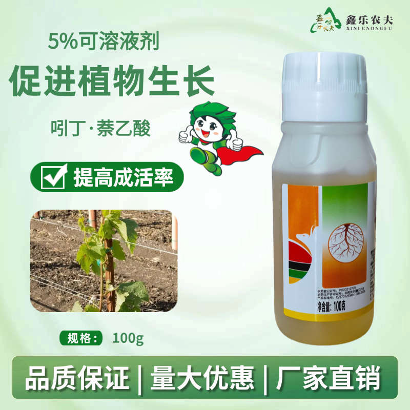 5%吲丁萘乙酸植物生长调剂剂提高成活率促生根系瓶装