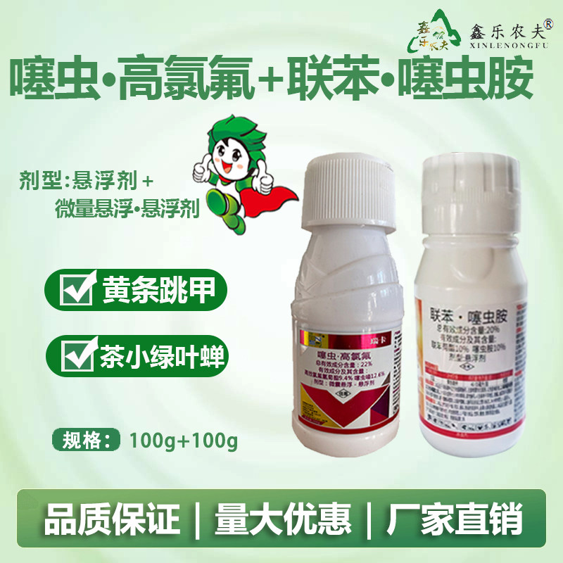 蓟马蚜虫木虱花蕾蛆跳甲蚂蚁钻心虫椰心叶甲等杀虫套组