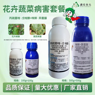 花卉蔬果病害套餐白粉病赤霉病叶斑病丙硫菌唑戊唑醇咪鲜异菌脲