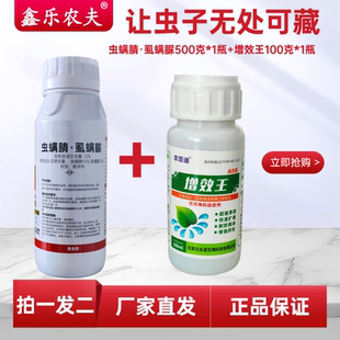 虫螨腈虱螨脲增效王钻心虫食心虫通用型杀虫剂派塔