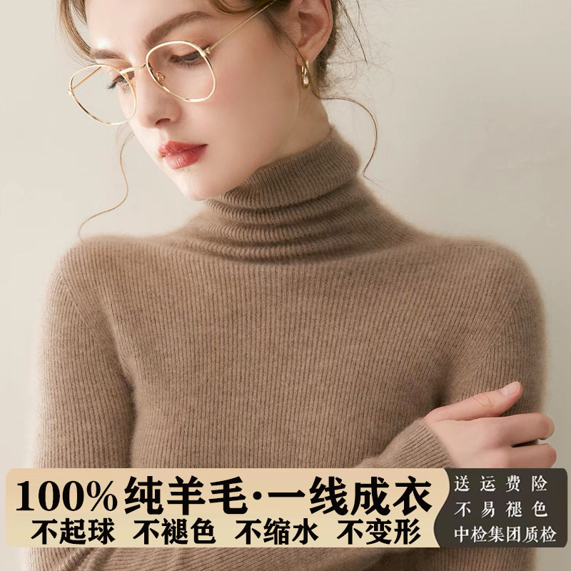 一线成衣100%纯羊毛衫女高领毛衣