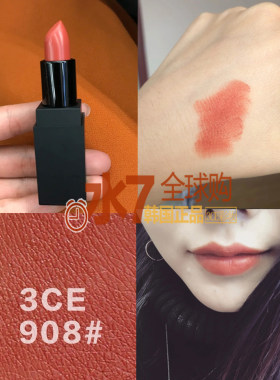 晚晚推荐 3CE韩国免税店采购哑光口红唇膏908 warm sweet正品保真
