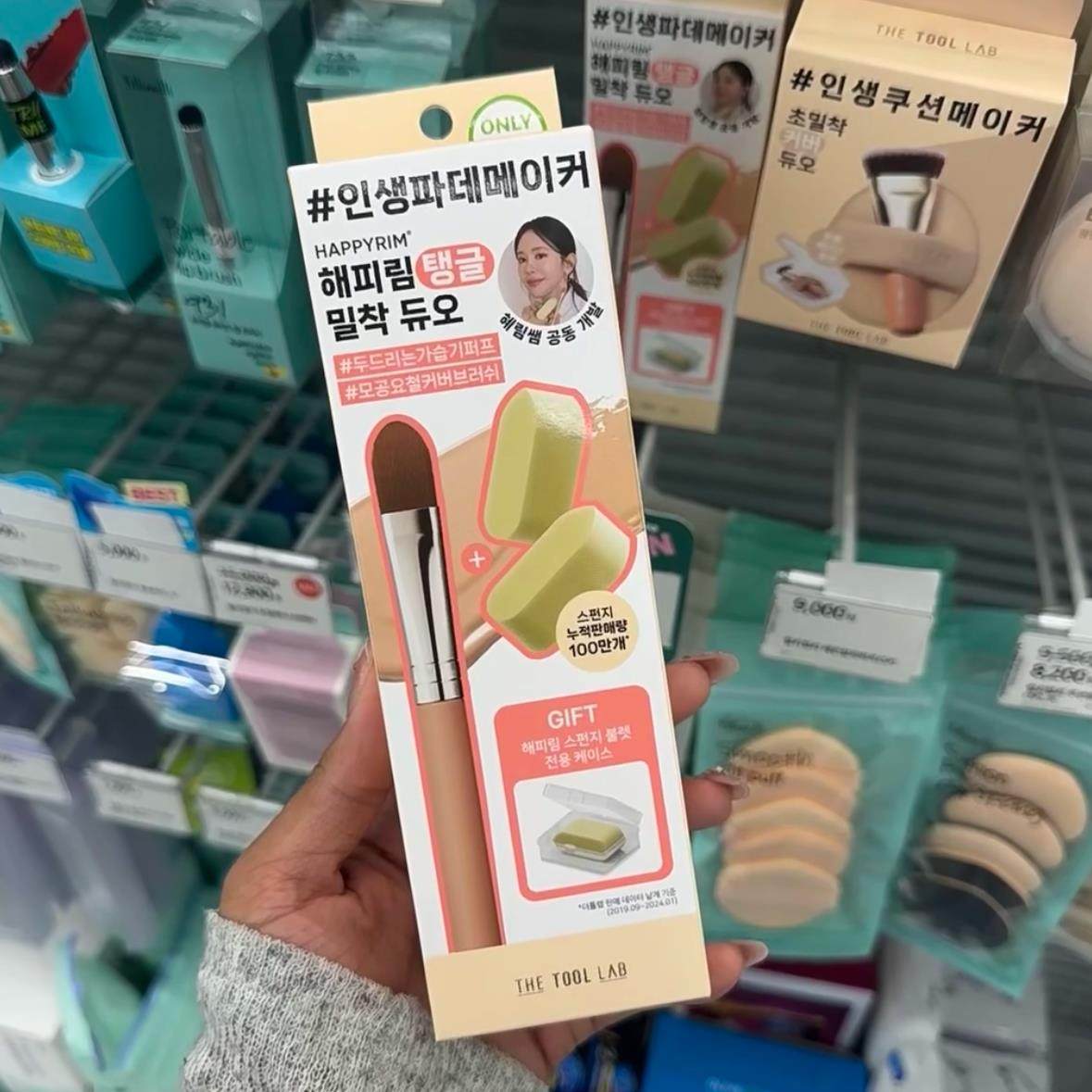 韩国The tool lab新款套盒231化妆刷海绵粉扑happyrim化妆师同款,彩妆/香水/美妆工具,化妆刷,淘宝优惠券,粉丝福利购,淘宝优惠卷