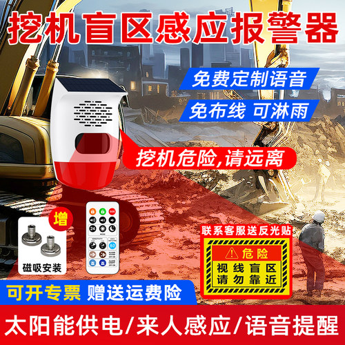 挖机盲区报警器铲车吊车货车雷达