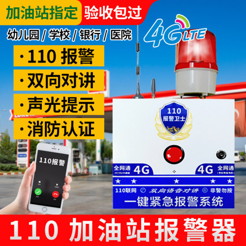 一键紧急报警器一键报警110联网