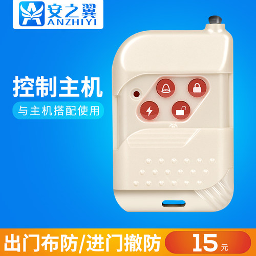 报警器遥控器无线遥控器安之翼