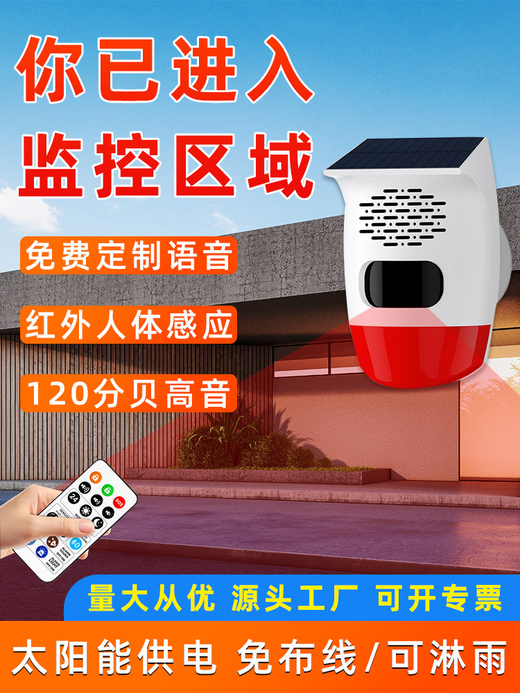 您已进入监控区域,太阳能语音提示,建筑工地安全红外人体感应广