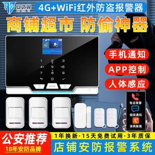 安防报警系统门店铺商铺超市家用红外线人体感应防盗报警器防小偷