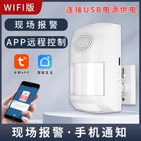 Wi-Fi версия-инфракрасная тревога