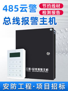 安之翼7416总线制报警控制主机工程防盗报警器485总线安防系统