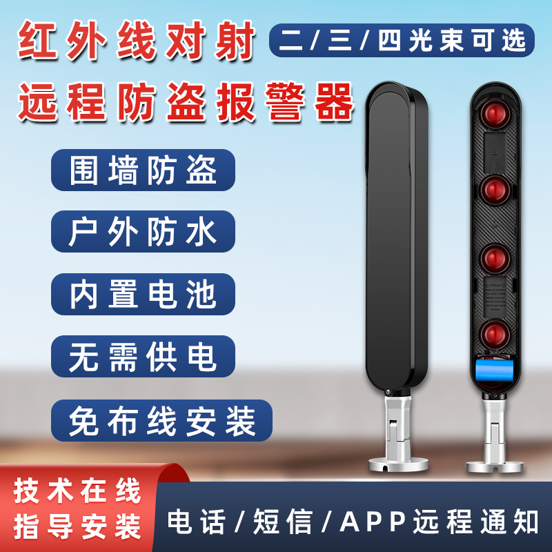 无线红外线对射围墙周界防盗
