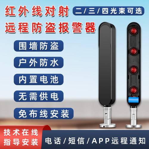 无线红外线对射围墙周界防盗