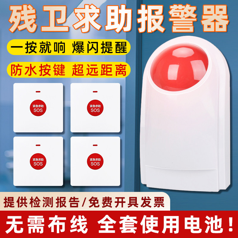 残疾人无障碍公共卫生间求助报警残卫公厕紧急报警器老人声光报警灯无