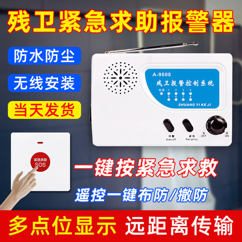 残卫一键紧急呼叫按钮声光报警器