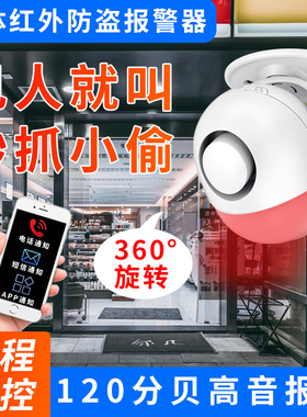 安之翼红外线防盗报警器防小偷店铺家用wifi远程声光感应安防系统