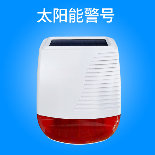 安之翼警号无线声光报警器喇叭