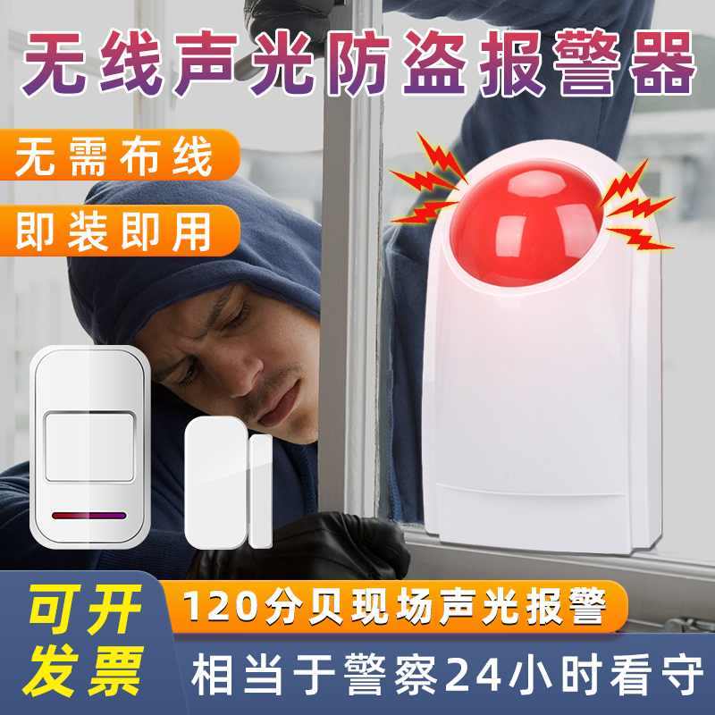无线红外线防盗报警器靠近超大声