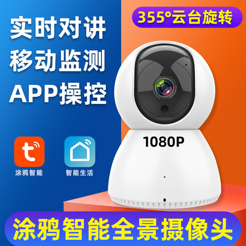 家用摄像头无线高清连连手机涂鸦