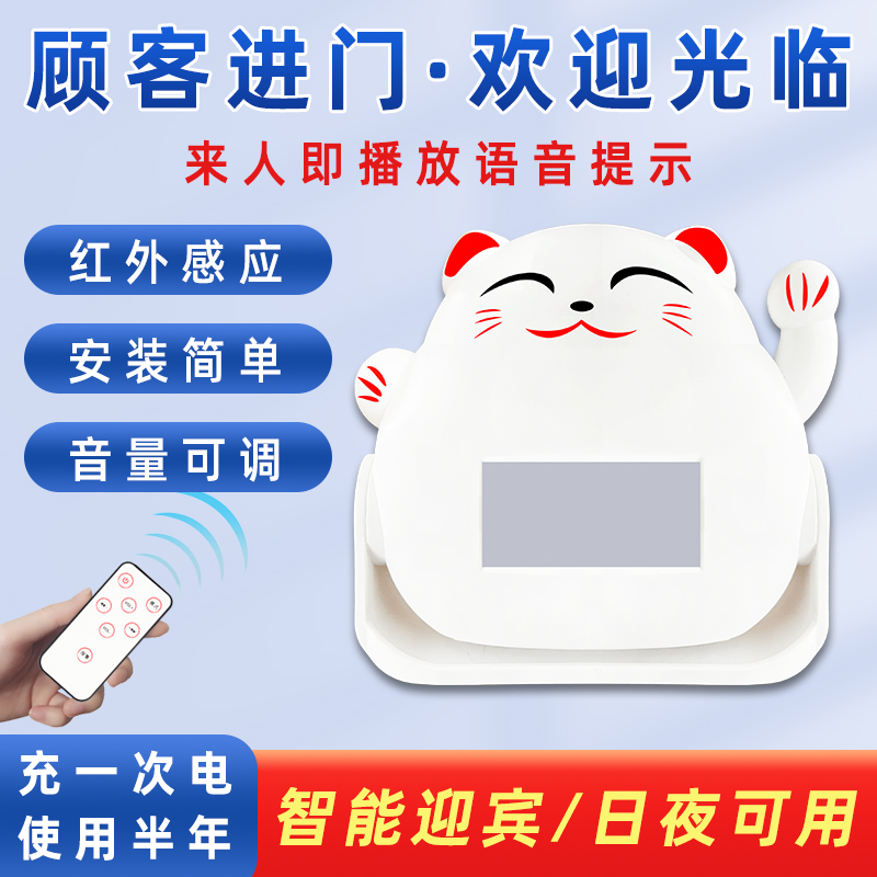 招财猫欢迎光临感应器进门提醒