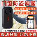 震动报警器玻璃破碎门窗远程震动探测器柜台保险柜抽屉电动自行车