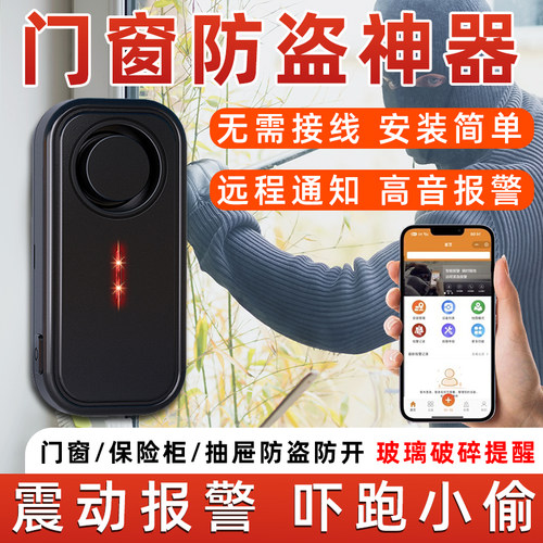 家用震动探测器手机远程控制