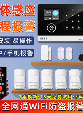 红外线人体感应防盗报警器家用门窗店商铺远程警报器安防报警系统