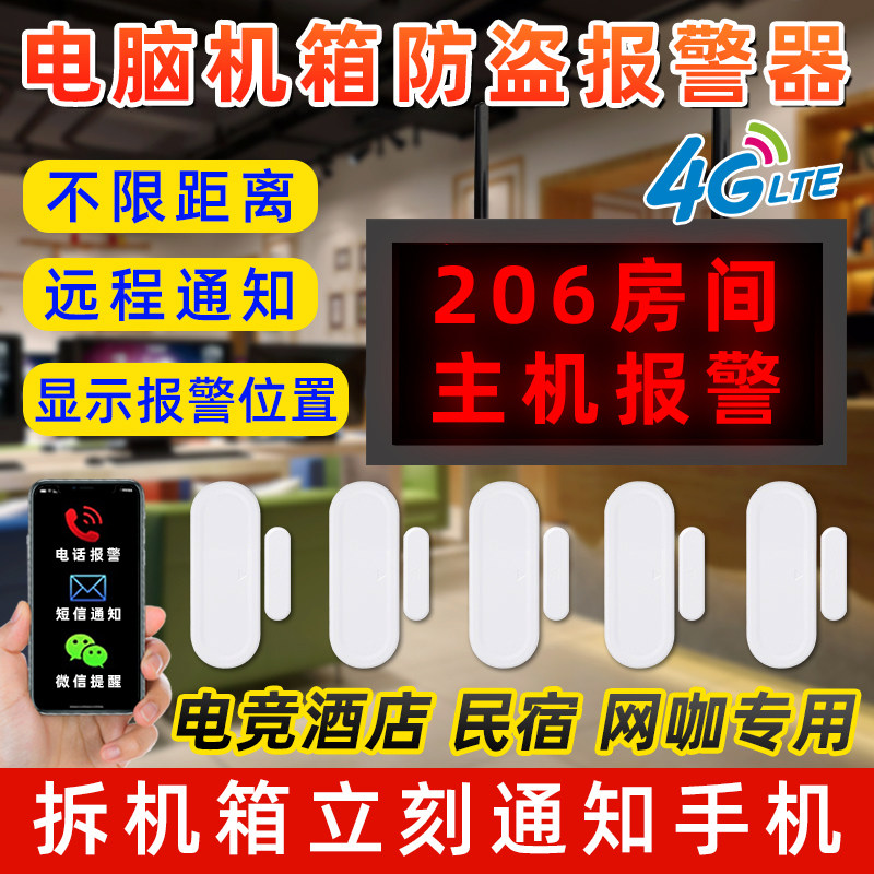 电竞酒店机箱防盗报警器电脑主机防盗器无线网咖主机显卡防偷门磁