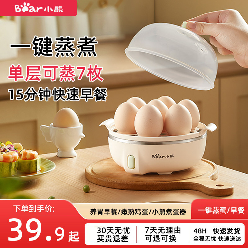 小熊煮蛋器蒸蛋器迷你电蒸锅