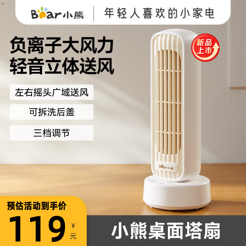小熊电风扇家用小塔扇小型摇头立式无叶风扇宿舍办公台式桌面风扇