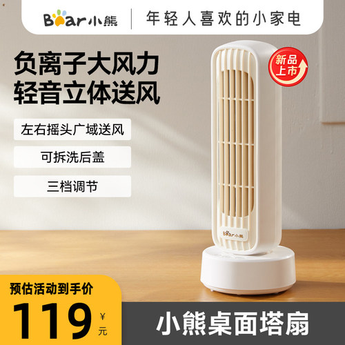 小熊电风扇家用小塔扇小型摇头立式无叶风扇宿舍办公台式桌面风扇