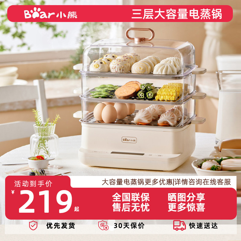 小熊电蒸锅定时预约三层大容量可视电蒸锅家用14L蒸鱼蒸虾蒸螃蟹