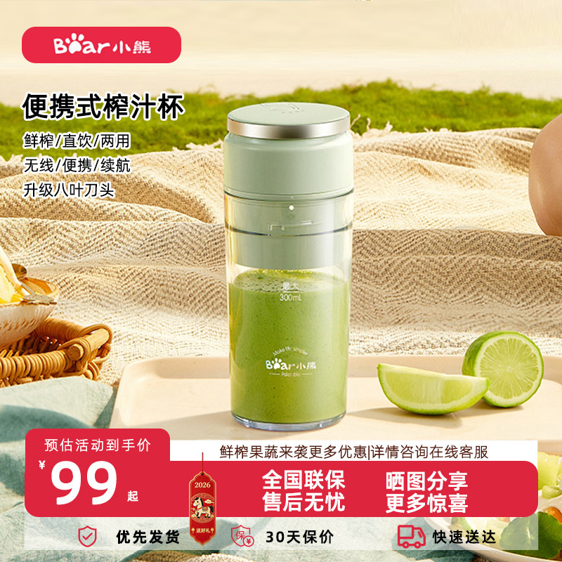 小熊电动榨汁杯迷你榨汁机小型家用果汁机便携式迷你充电榨果汁杯
