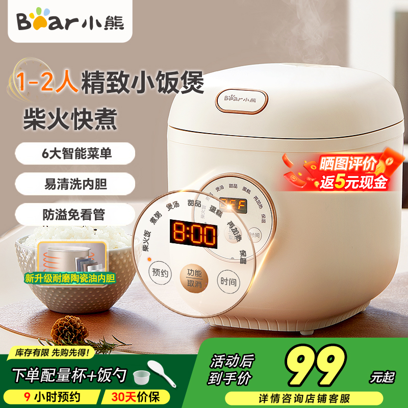小熊迷你电饭煲1到2人家用小型多功能电饭锅陶瓷油内胆智能不粘锅