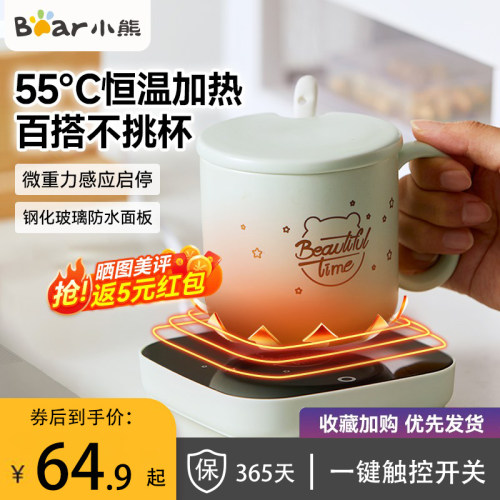 小熊恒温加热杯垫可调温电热杯垫暖暖杯垫保温杯垫热牛奶加热杯垫 - 封面