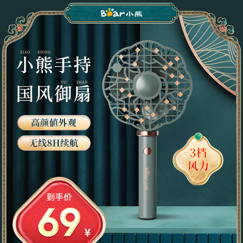 小熊电风扇手持便携迷你桌面宿舍