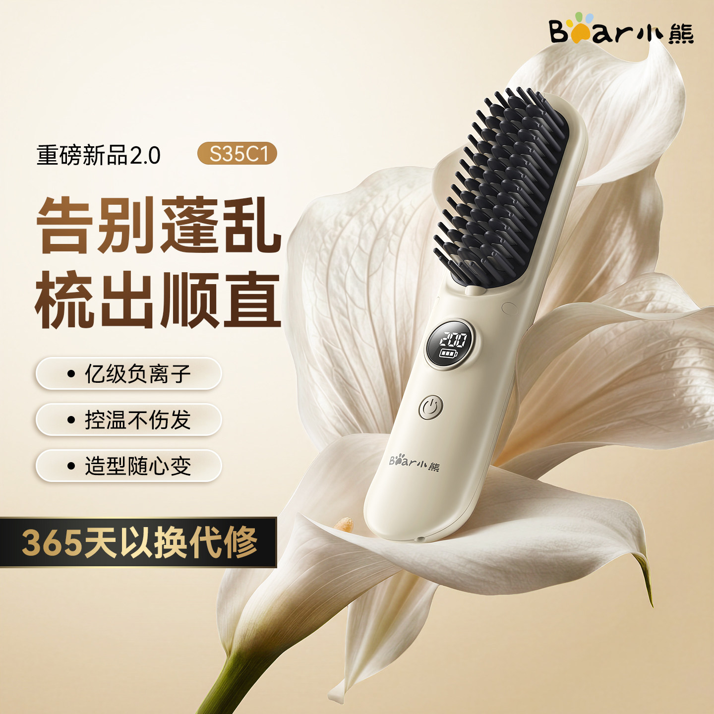 小熊无线直发梳负离子便携卷发棒充电式直发梳子刘海高颅顶神器