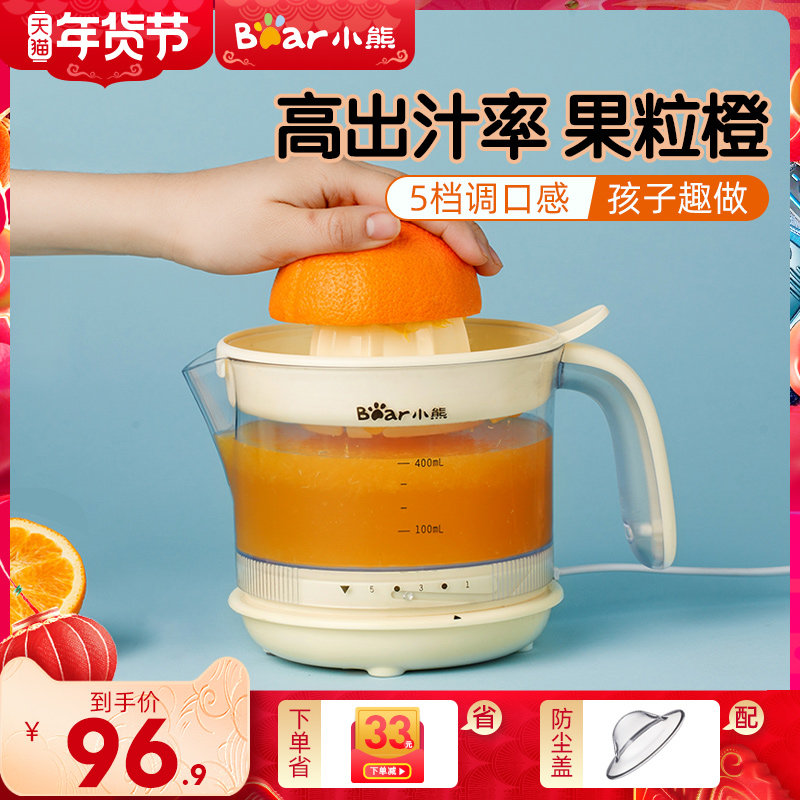 小熊榨汁机电动榨橙汁机家用小型水果机迷你便携式渣汁分离料理杯