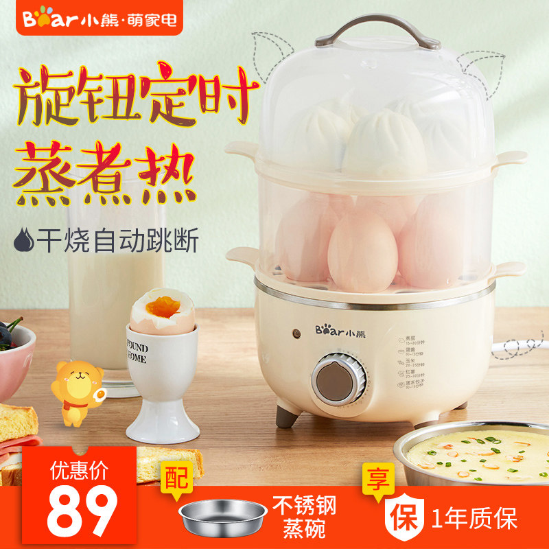 小熊煮蛋器蒸蛋自动断电家用多功能迷你早餐机鸡蛋羹神器小型1人