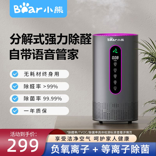 小熊智能空气净化器家用除甲醛小型卧室室内除醛仪去烟味异味除臭