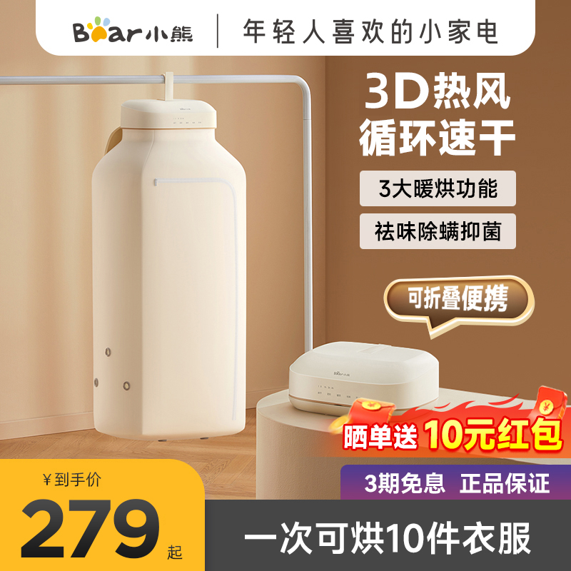 小熊烘干机家用烘衣服小型干衣机宿舍折叠便携风干机速干衣服神器