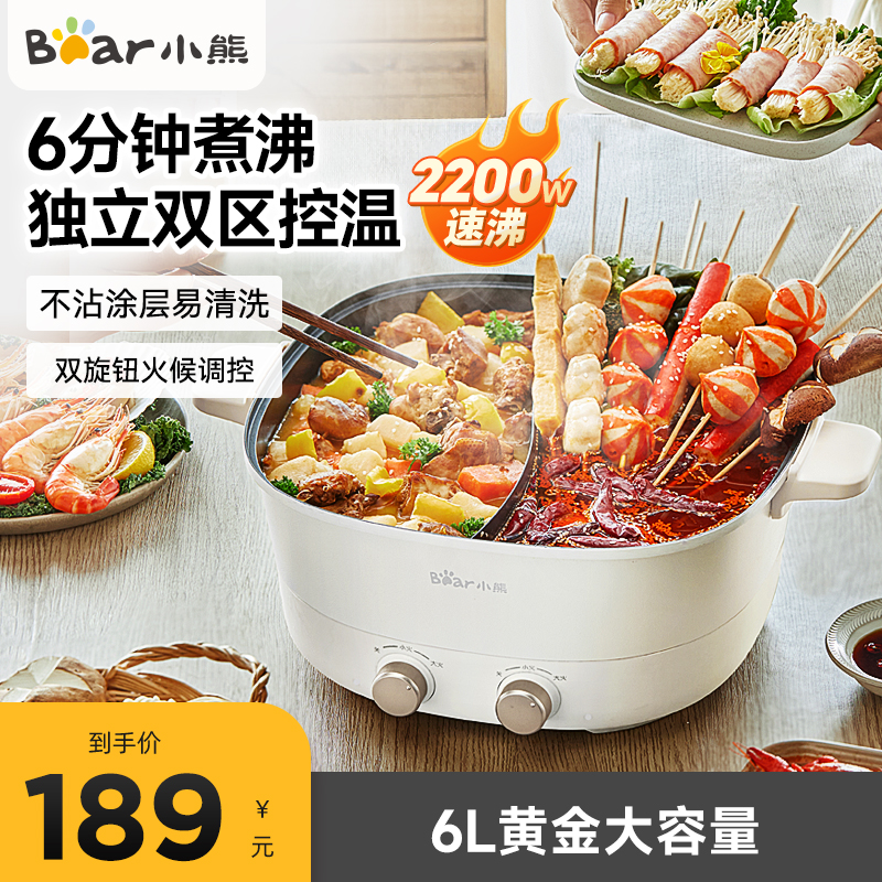 小熊鸳鸯电火锅家用烤肉多功能电热锅一体式电煮锅炒菜不沾电炒锅