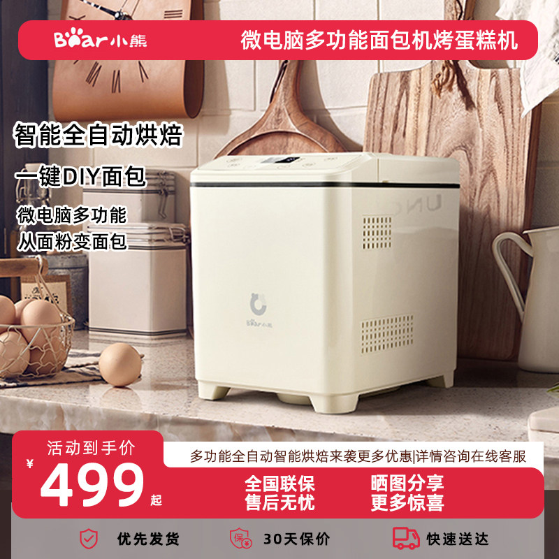 小熊面包机烤面包蛋糕烘焙用机器发酵机全自动多功能一体蛋糕机