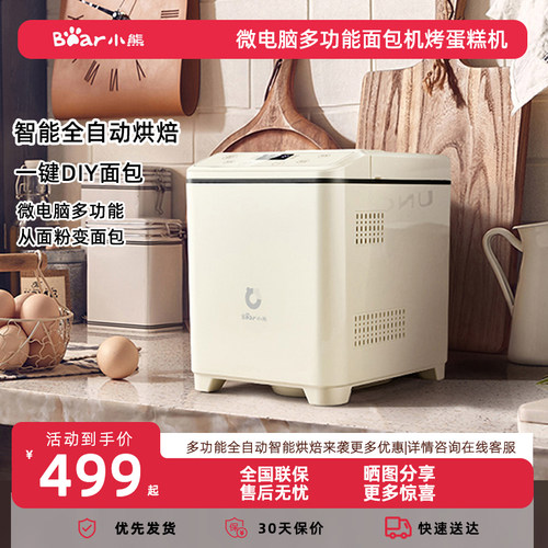 小熊面包机烤面包蛋糕烘焙用机器发酵机全自动多功能一体蛋糕机