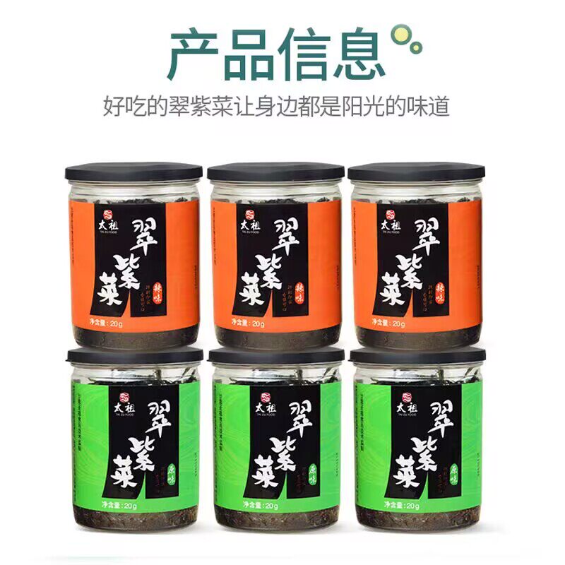 厦门特产太祖翠紫菜6罐辣味烤紫菜原味拌饭即食海苔碎零食