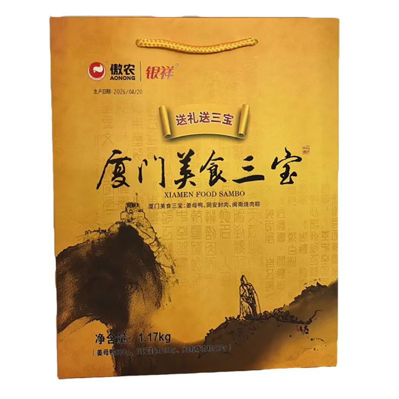 厦门特产 银祥美食三宝烧肉粽 姜母鸭 同安封肉 组合送礼礼盒