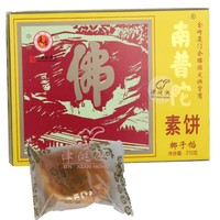 南普陀素餅椰子餡210g傳統(tǒng)中式糕點(diǎn)綠豆南瓜椰子餡餅廈門特產(chǎn)零食